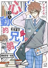 伪装直男免费