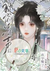 偷听心声流
