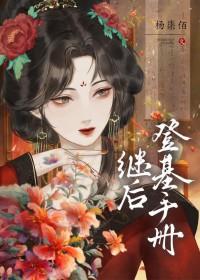 继皇后是谁