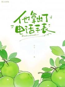 孩子电话手表被同学拿走