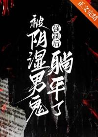 被男鬼缠身