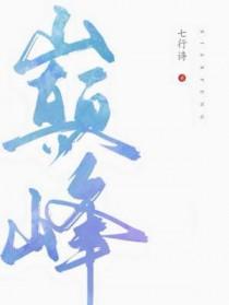 巅峰阿森纳