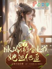 冰冷师尊怀孕