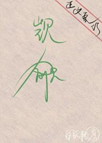 万人迷直男受撩人不自知