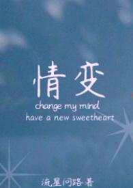情变什么意思