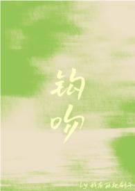 勾吻什么意思