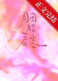 电视剧胭脂胭脂