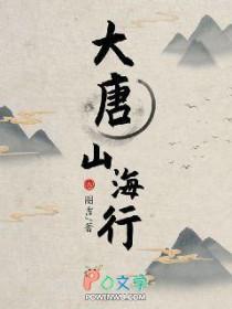 唐山 大海