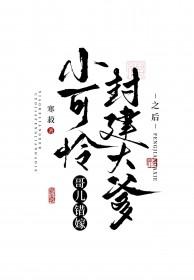 小可怜儿知南