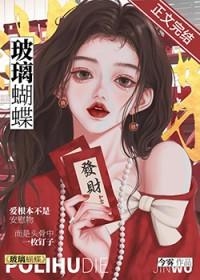 玻璃蝴蝶今雾