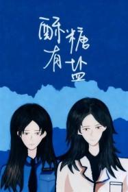 酥糖有盐作者小白吱吱吱