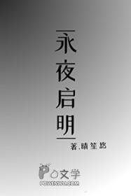 电视剧永夜出自哪部