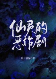 仙灵的行动路线
