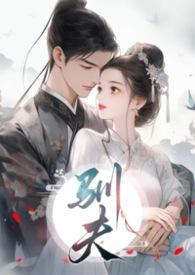 驯夫记全文免费阅读