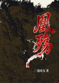 凰权女尊