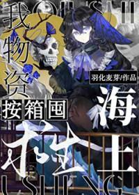 海上求生物资排序
