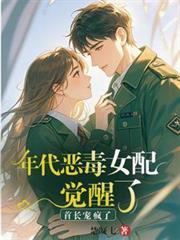年代恶毒亲娘