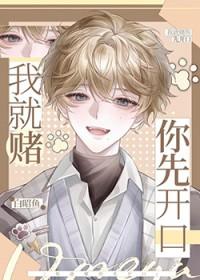 只要你赌我