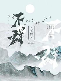 诗人盘点从解绑李杜开始免费阅读