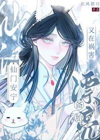 漂亮备胎又在祸害仙门安宁番外全