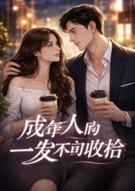 理性沦陷免费阅读