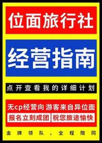 位面旅者总攻免费阅读