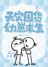 幼崽求生番外