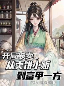 开局卖掉地球