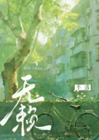 无赖类