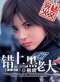 错上黑老大 陆天豪