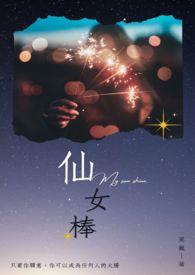 仙女棒如何点火
