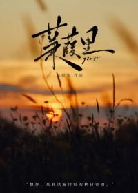 蒹葭蒟蒻蒟蒻番外