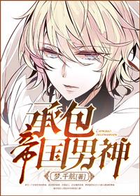 攻略帝国男神
