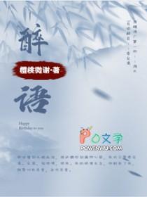 醉语阁羊肚菌怎么样
