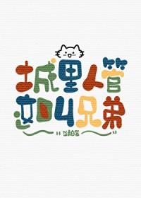城里人是啥意思