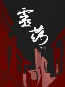 灵药英雄联盟