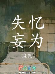 失忆v4