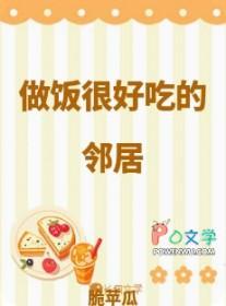 做饭非常好吃