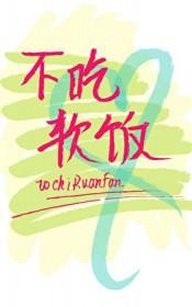渣攻重生之后by
