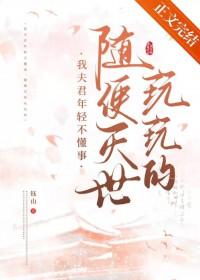 我家夫君少年时