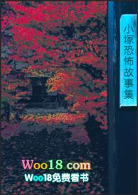 50个恐怖小故事