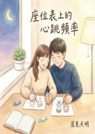 座位图表