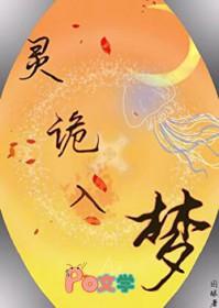诡灵公寓