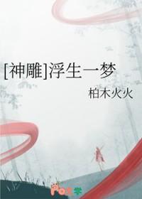 神雕侠侣醉梦浮生七情阵怎么打