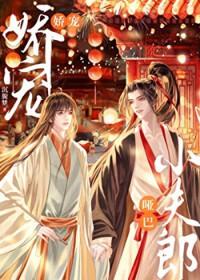 软萌娇气小哑巴