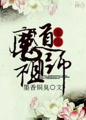 魔道祖师新修版无删减百度