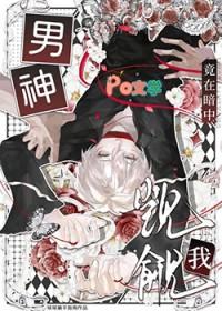 男神竟然暗恋我全陆夜白