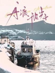 渡舟无岸