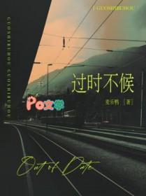 过时不候造句
