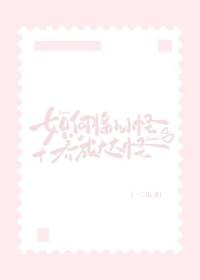 小小怪救大大怪牺牲